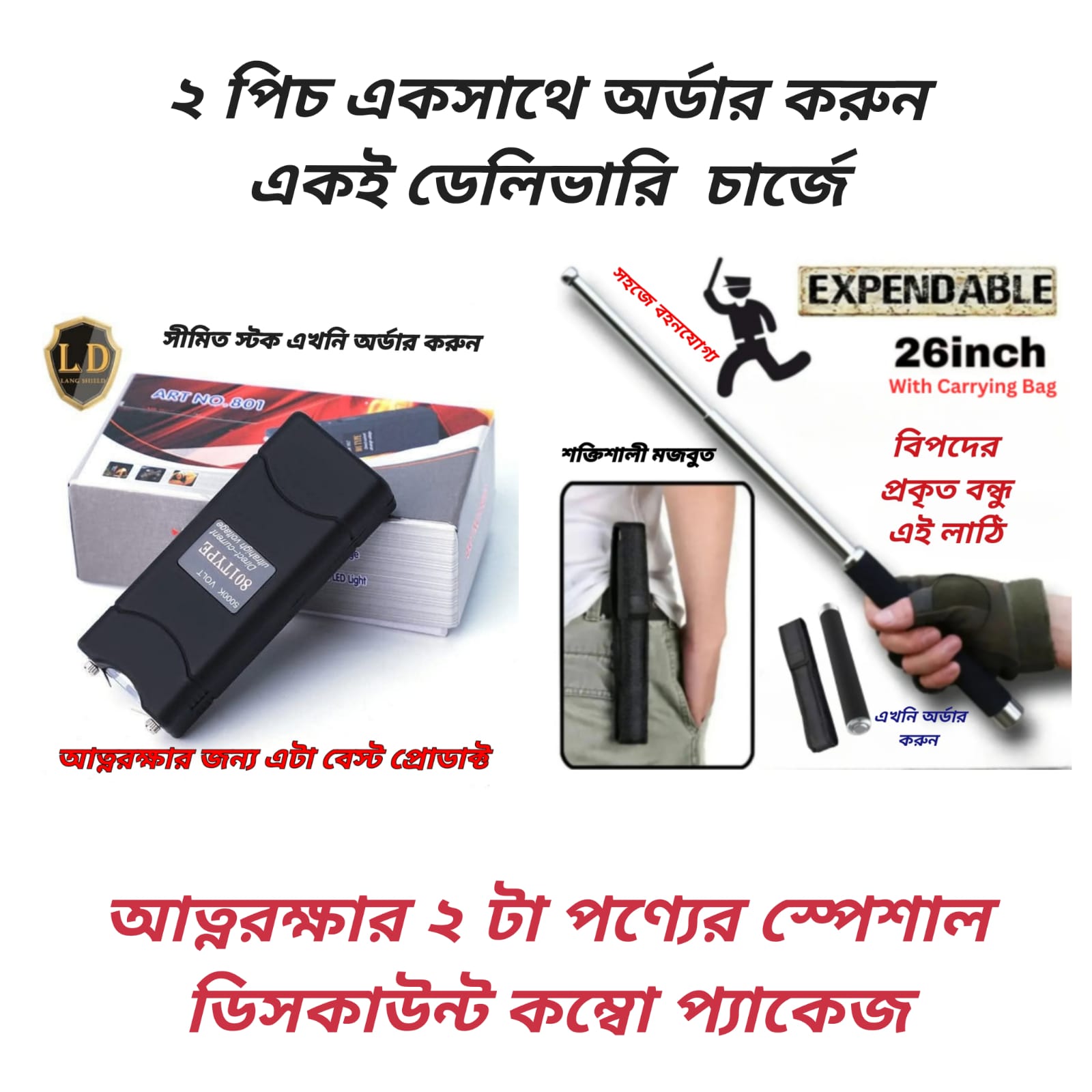 Self Defense Combo Package (Stun gun + Stick)